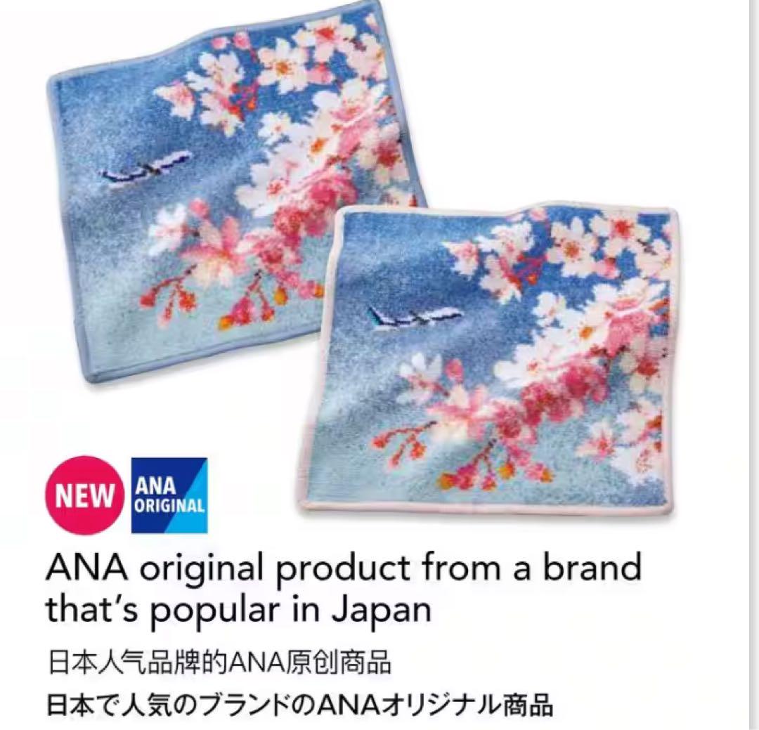 ANAオリジナル 桜の花柄タオルハンカチ 低 価格キッチン・日用品・その他 - 外箱なしで送ります ANA
