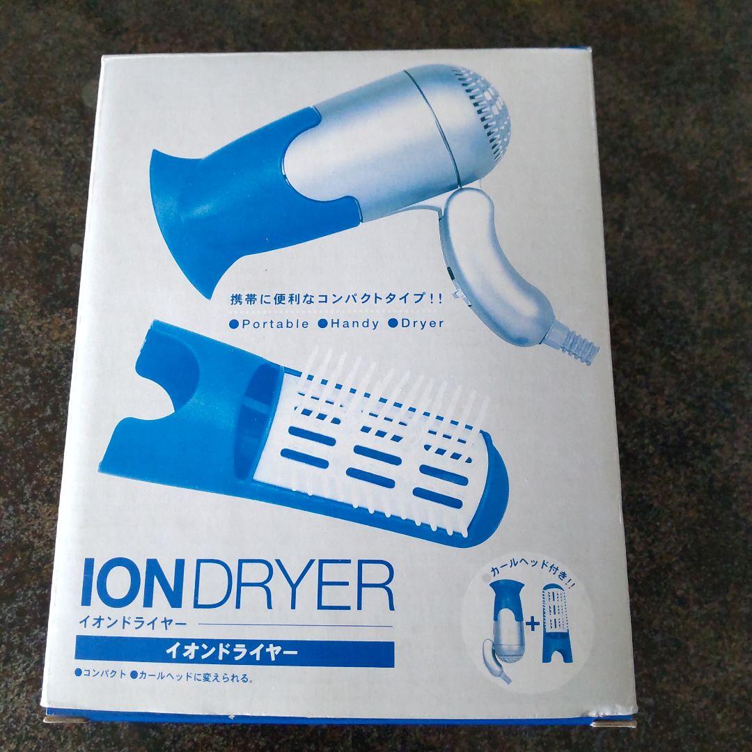 イオンドライヤー (ブルー)