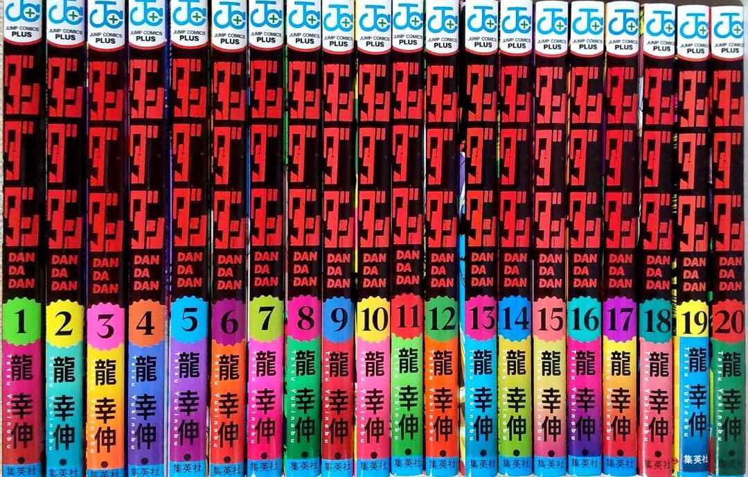 ダンダダン　1-20巻　全巻セット　送料込み