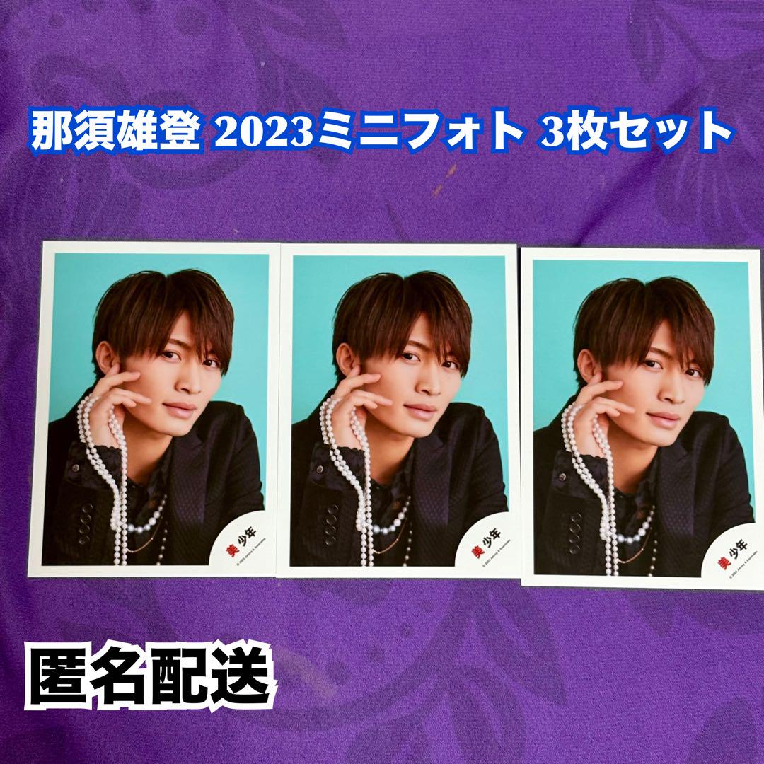 即購入可】那須雄登 2023ミニフォト 3枚セット - メルカリ