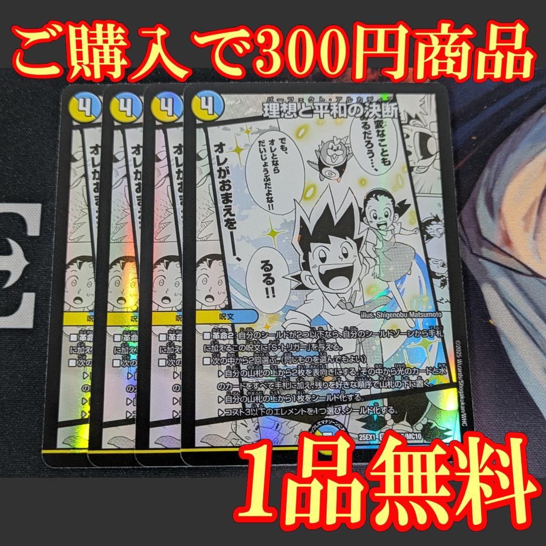 理想と平和の決断 パーフェクトアルカディア x4枚 人気の 理想と平和の決断 パーフェクト・アルカディア 神アート