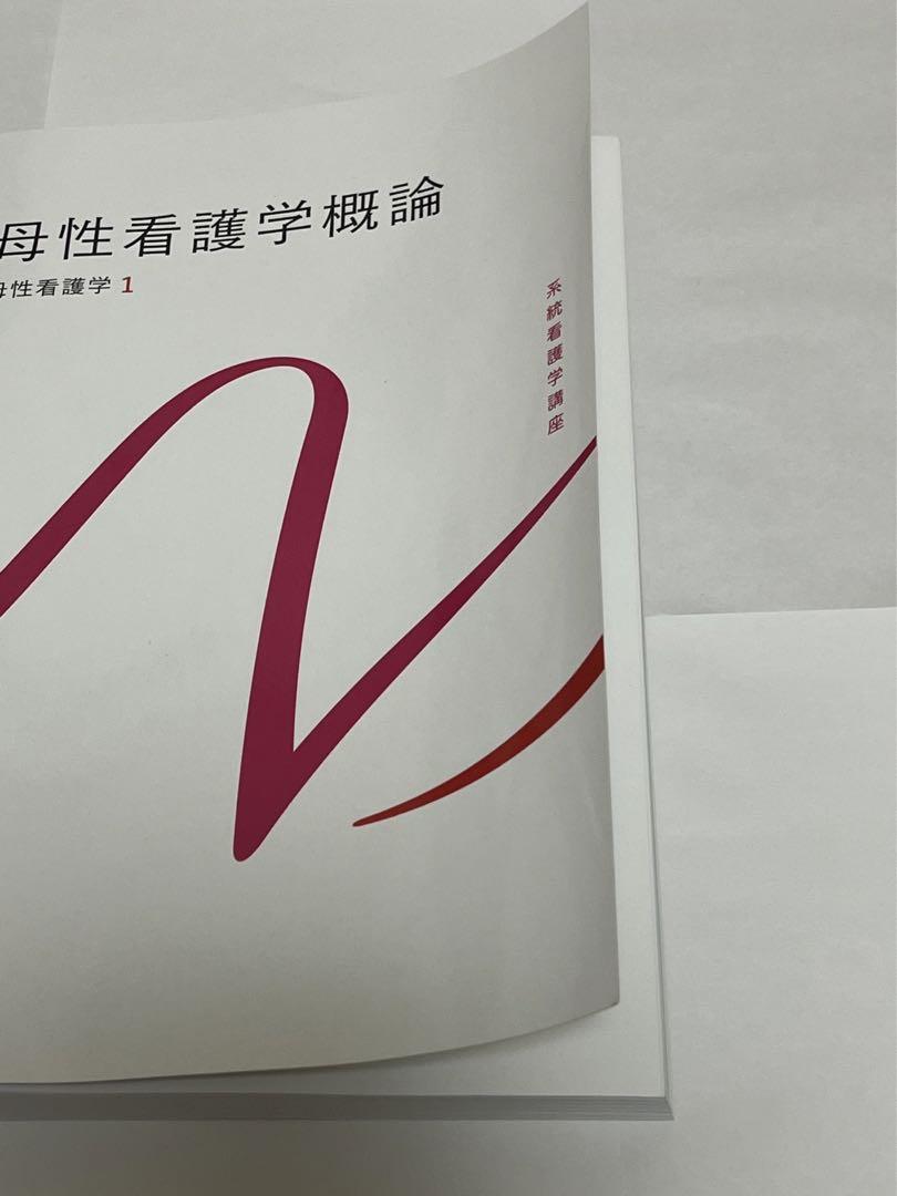 専門分野 母性看護学概論 看護 - メルカリ