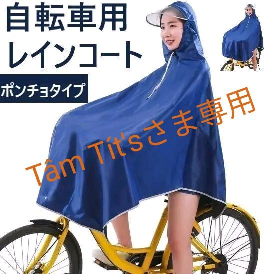 レインコート 自転車 ポンチョ おしゃれ レディース バイク メンズ メルカリ