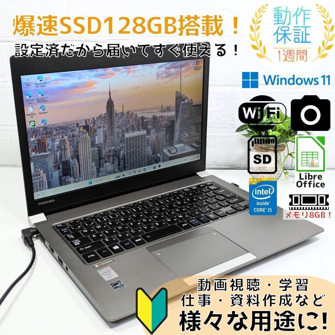 東芝 - 【ワケあり】爆速SSD すぐ使える薄型ノートパソコン オフィス Blu-ray Windows11ノートパソコン✨オフィス付き✨東芝 爆速SSD Wi-Fi