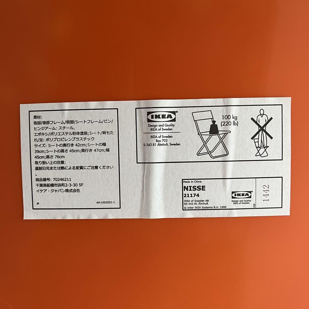 IKEA】NISSE 折りたたみチェア オレンジ 美品 - メルカリ