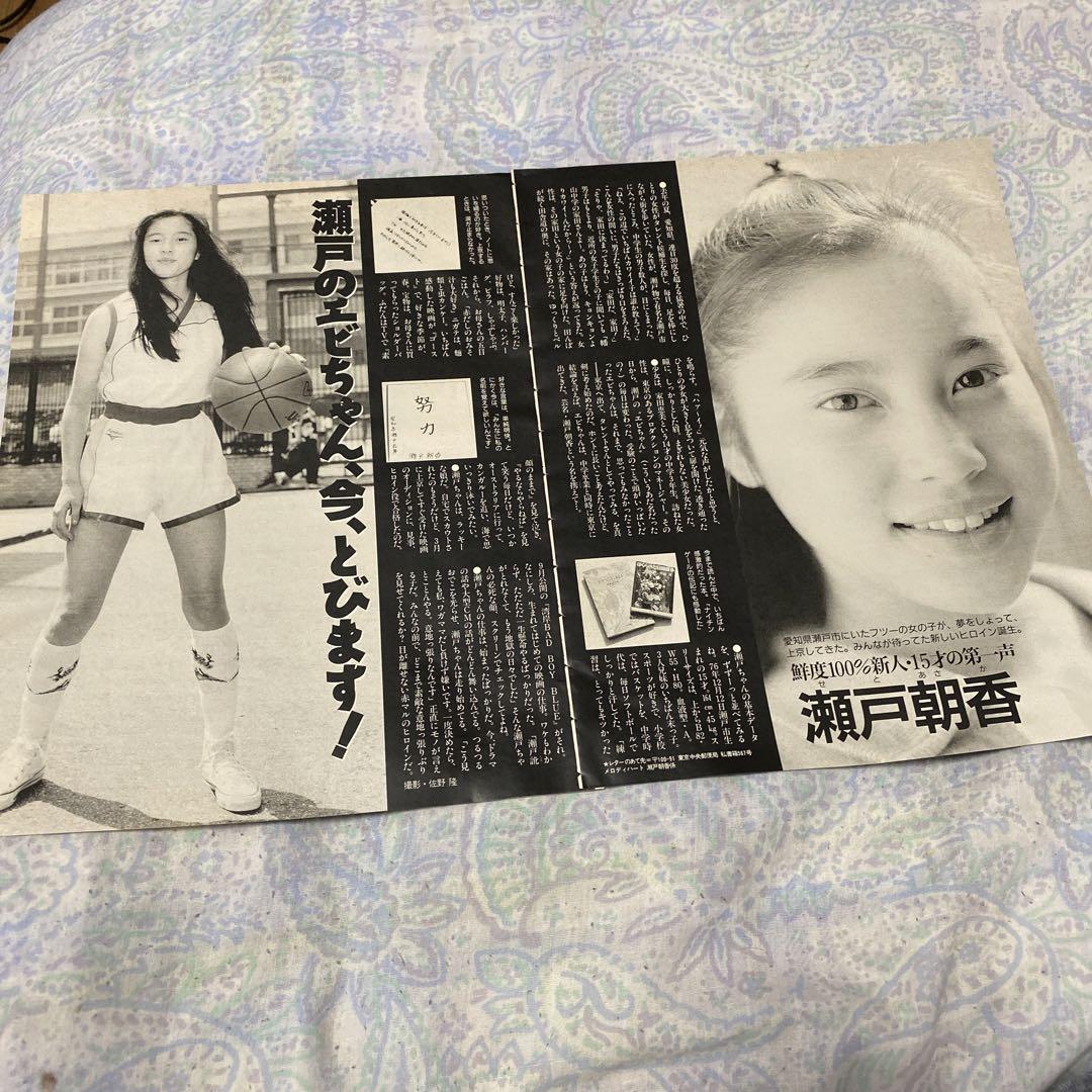 瀬戸朝香15歳のデビュー切り抜き‼️超貴重‼️美品‼️1992年