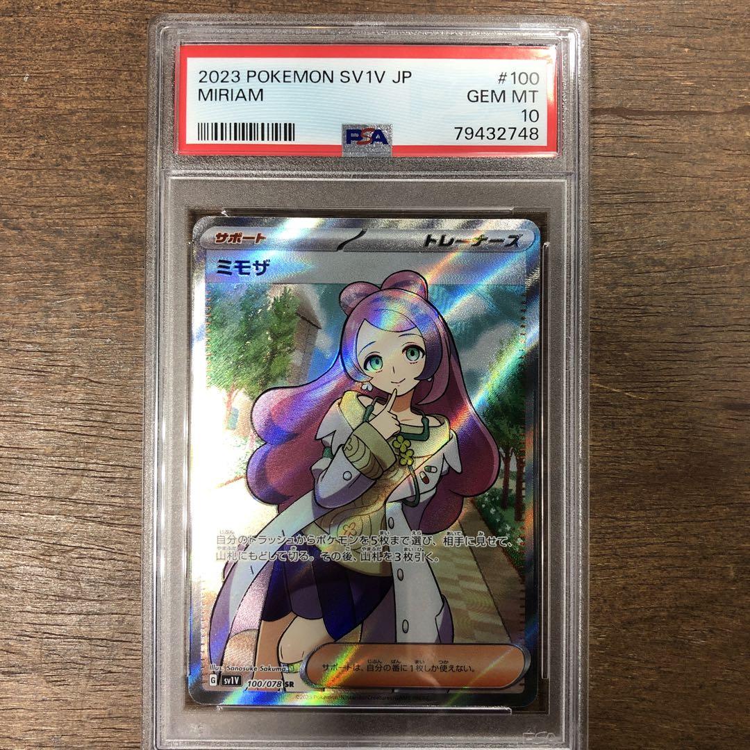 PSA10 ポケカ ミモザ sv1V 100/078 SR