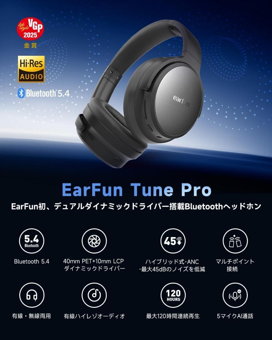 EarFun Tune Pro ワイヤレスヘッドホン Bluetooth 5.4