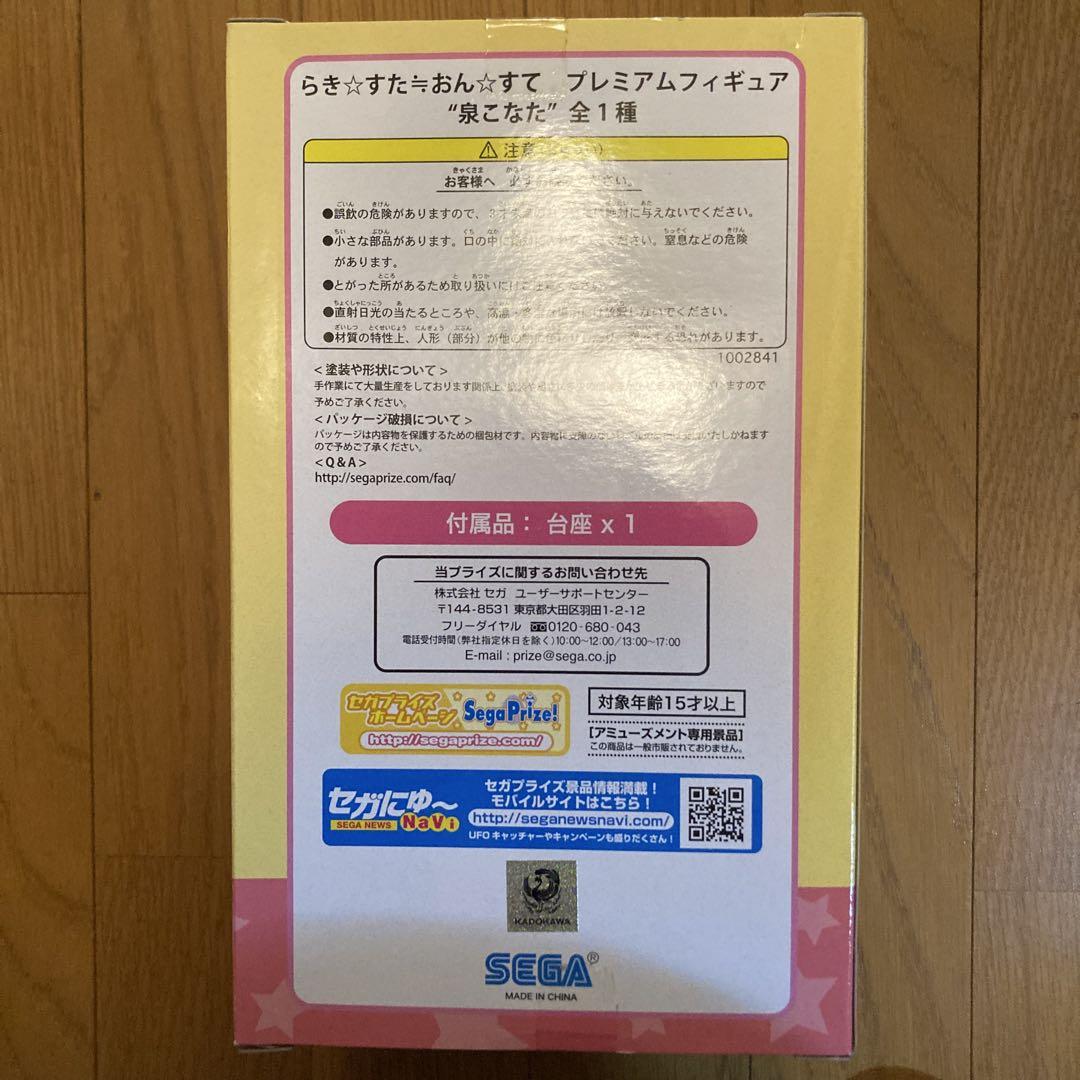 希少品 激レア らきすた おんすて プレミアム フィギュア 泉こなた