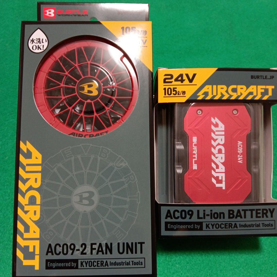 バートル2025年最新モデル エアークラフトファン&24Vバッテリーセット