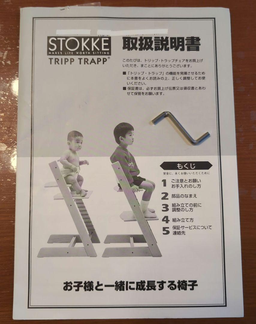 STOKKE  ストッケ　TRIPP TRAPP トリップトラップチェア