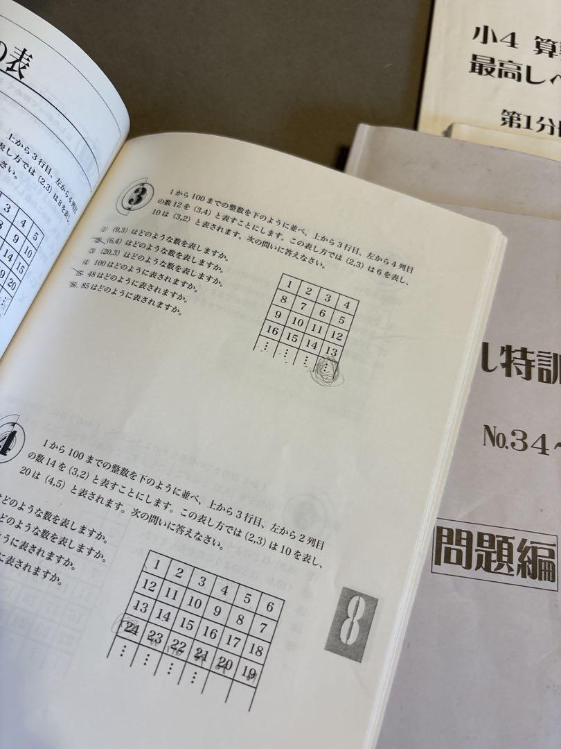 浜学園 小5 算数 最高レベル特訓算数 問題集 第1〜4分冊　裁断済み 浜学園 小5 算数 最高レベル特訓問題集 第1/2講座(第1～4分冊