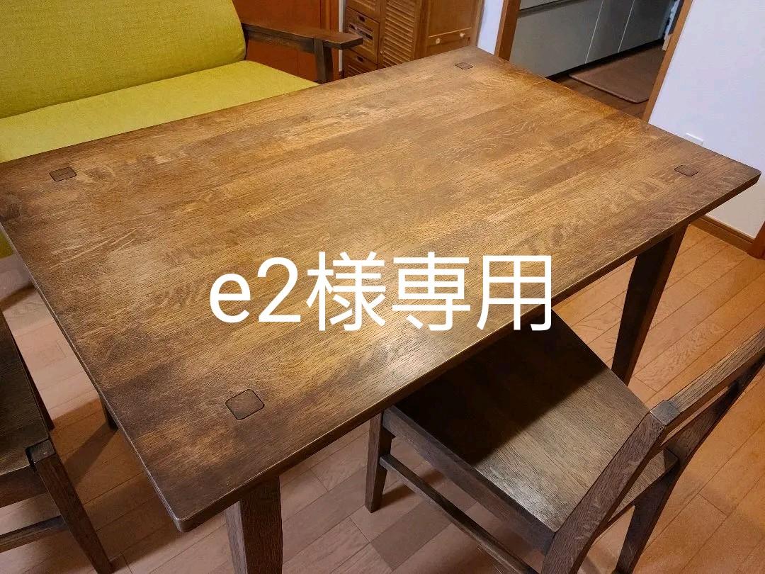 オレンジ系【50%OFF】 【e2様専用】ダイニングテーブル120 【一部予約販売中】 専用 ダイニングテーブル ダイニングテーブル