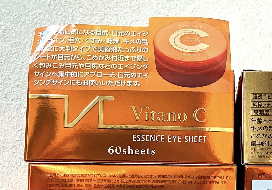 【新品6個】vitano c エッセンス アイシート 目元 口元のエイジングケア nrcg.lt