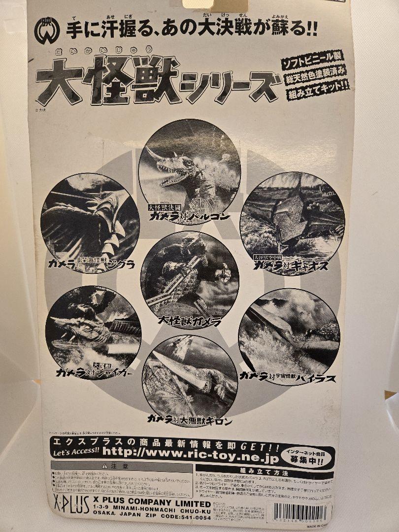 フィギュア 大怪獣シリーズ エクスプラス ソフビ　ギャオス　ジャイガー　2体