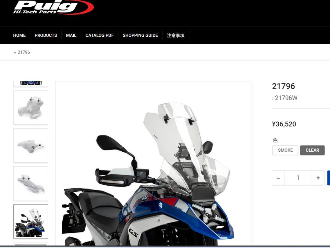 R1300GS　PUIGツーリングスクリーン　マルチアジャスタブルバイザー2.0