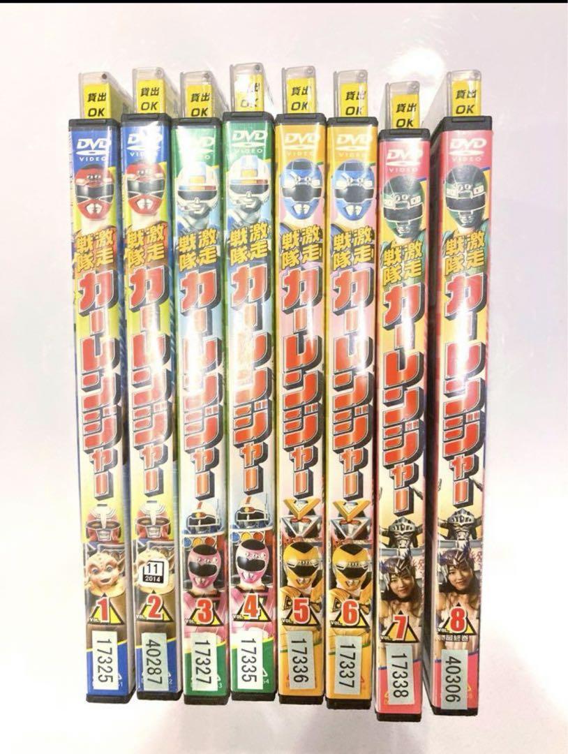 激走戦隊カーレンジャー DVD 全8巻セット