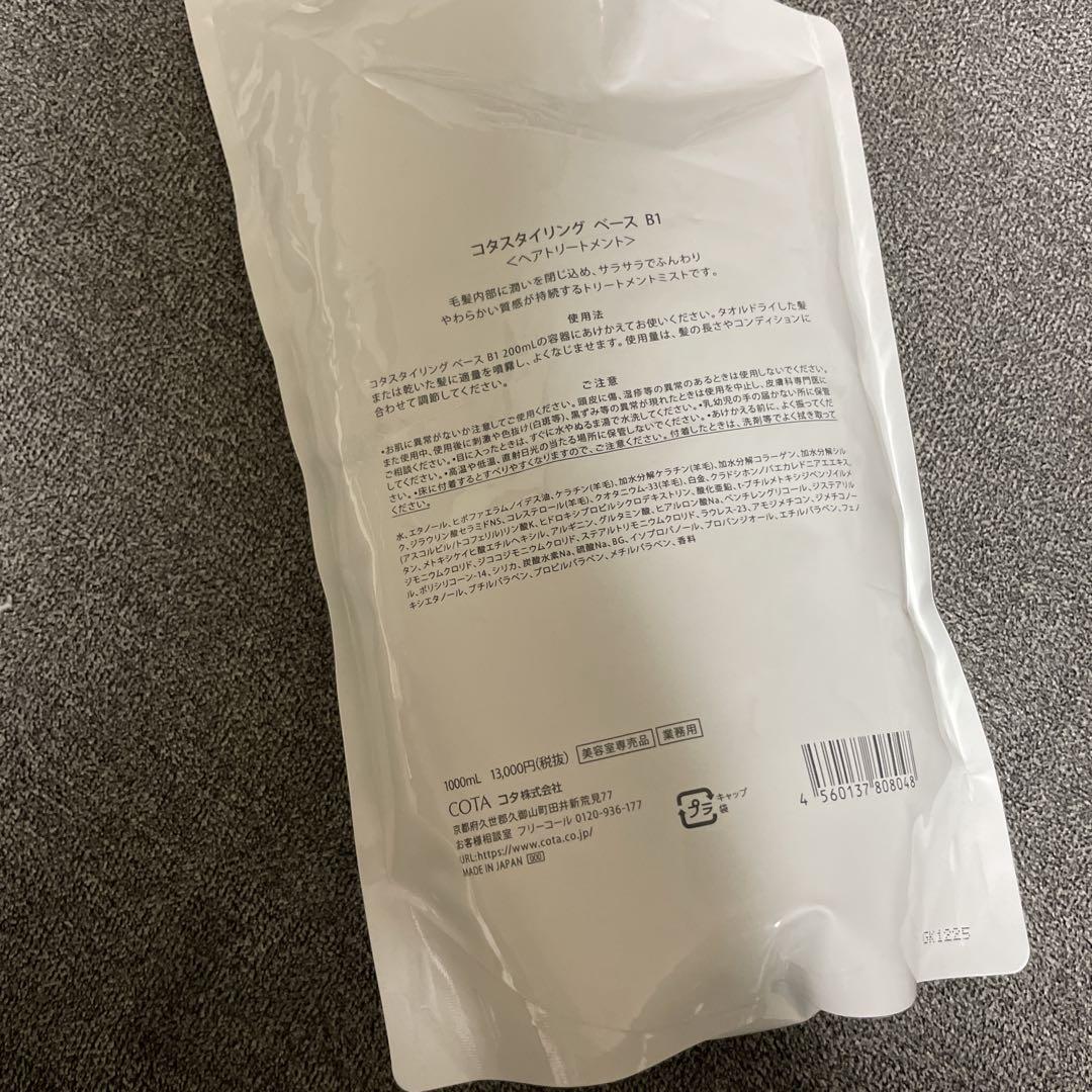 COTA STYLING BASE B1 1000ml ヘアトリートメント