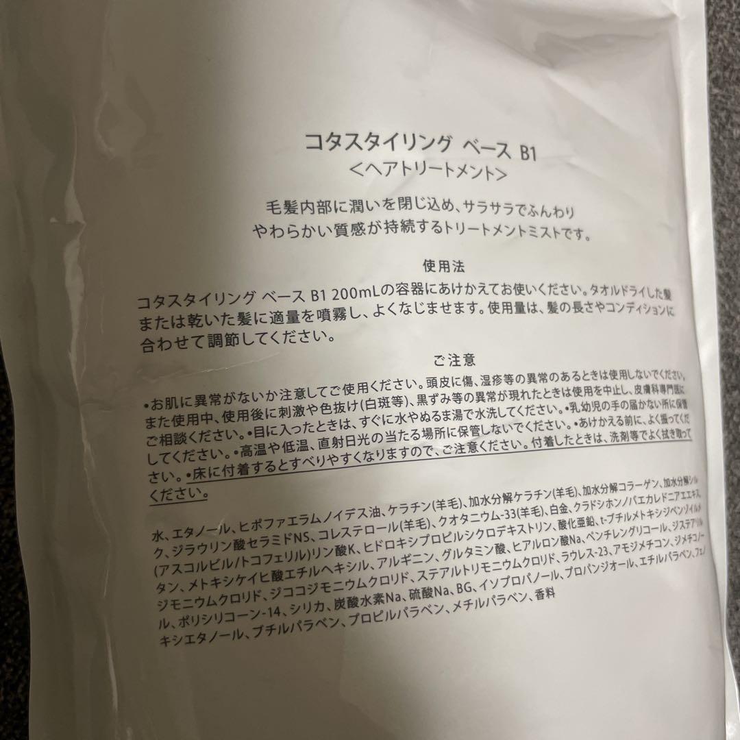 COTA STYLING BASE B1 1000ml ヘアトリートメント