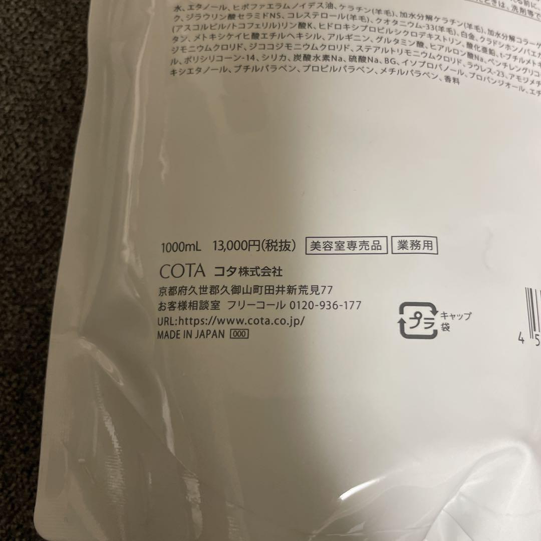 COTA STYLING BASE B1 1000ml ヘアトリートメント