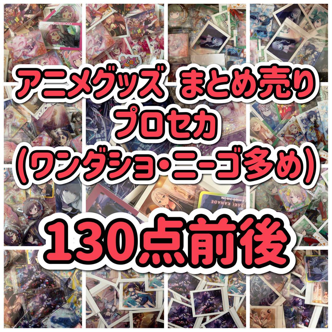 アニメグッズ まとめ売り プロセカ