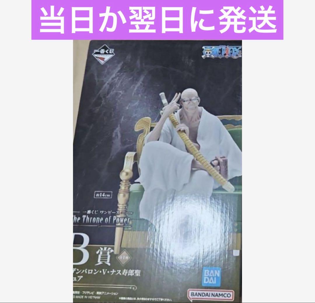 一番くじ ワンピース The Throne of Power B賞 ナス寿郎聖