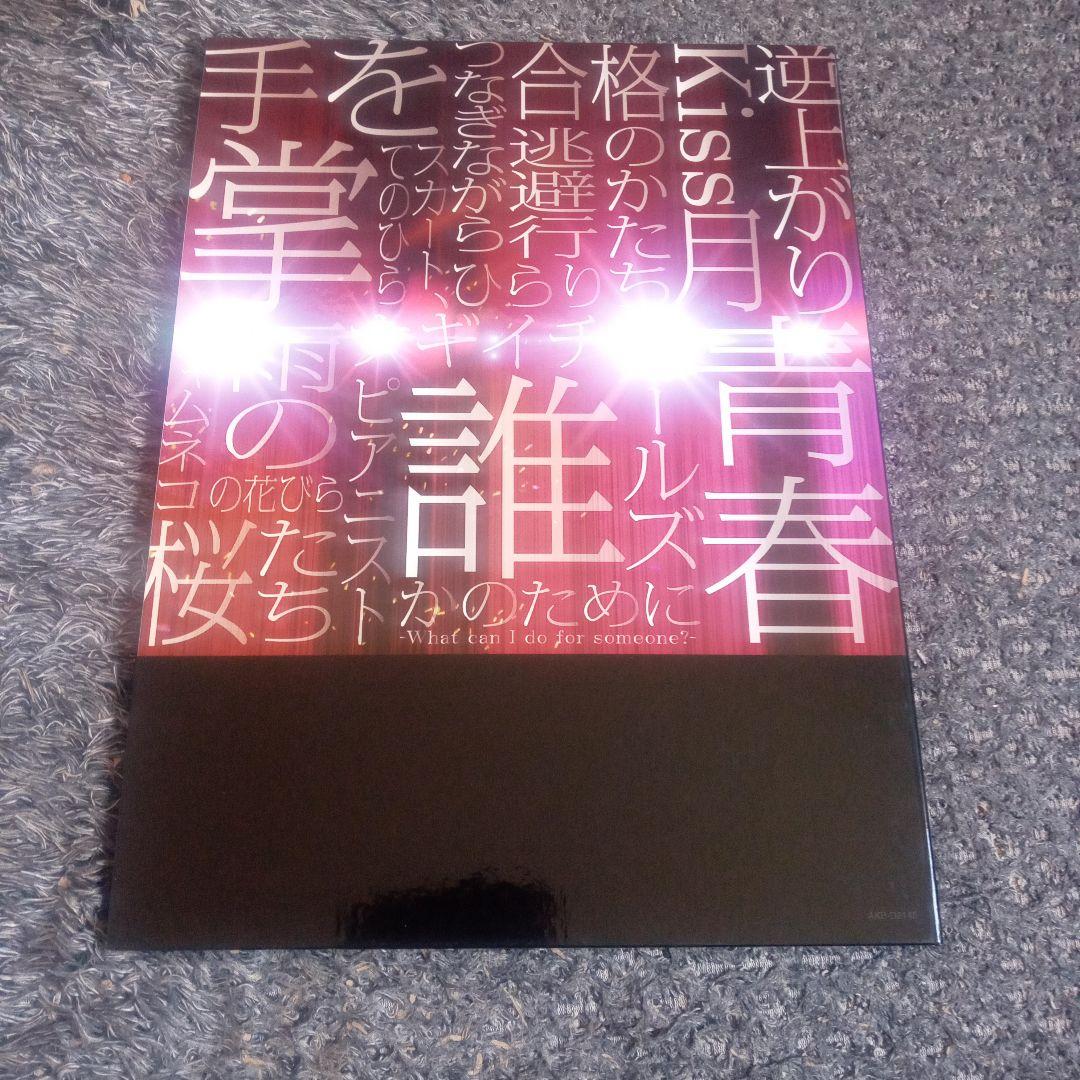 ✨AKB✨ 見逃した君たち2【DVD 21枚組】