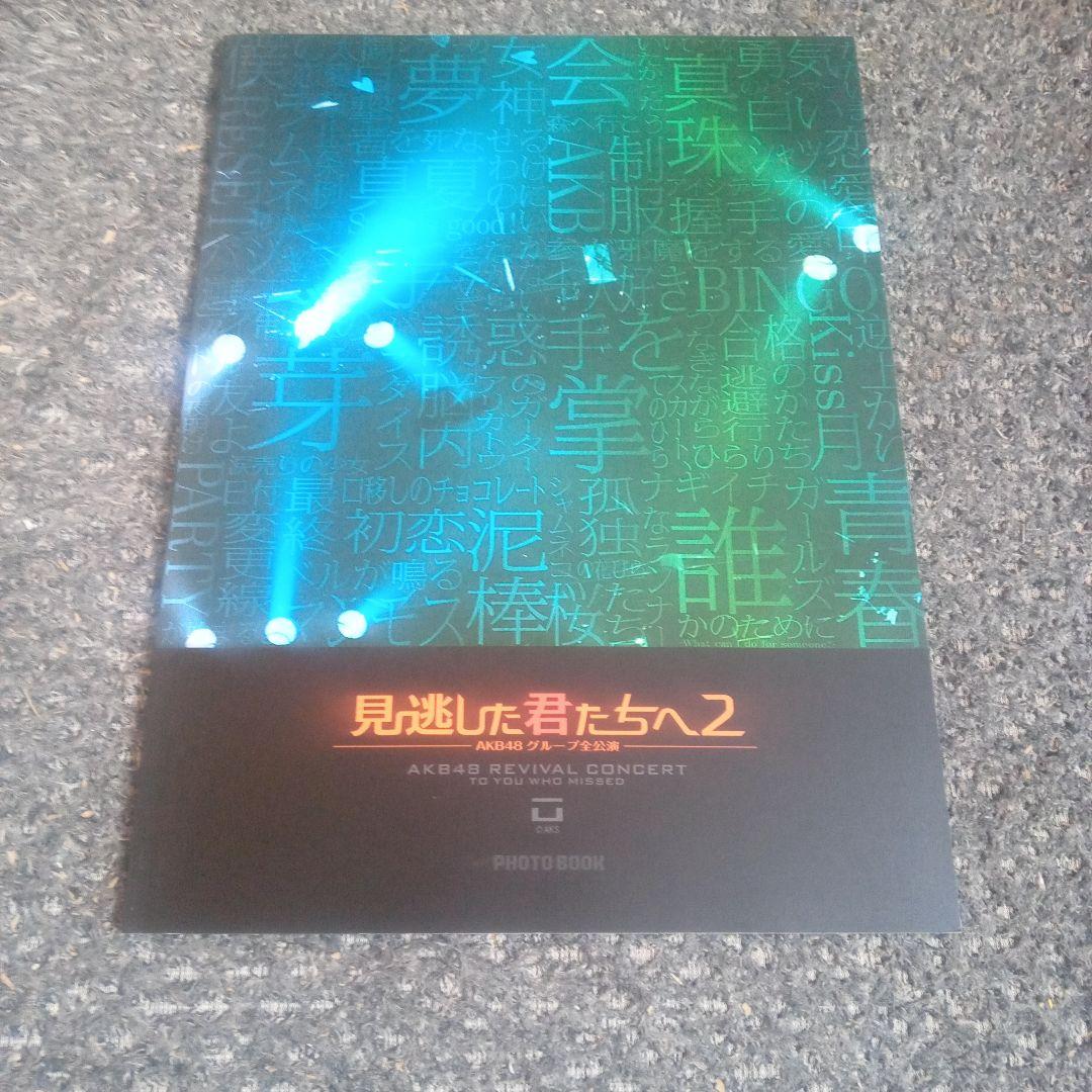 ✨AKB✨ 見逃した君たち2【DVD 21枚組】
