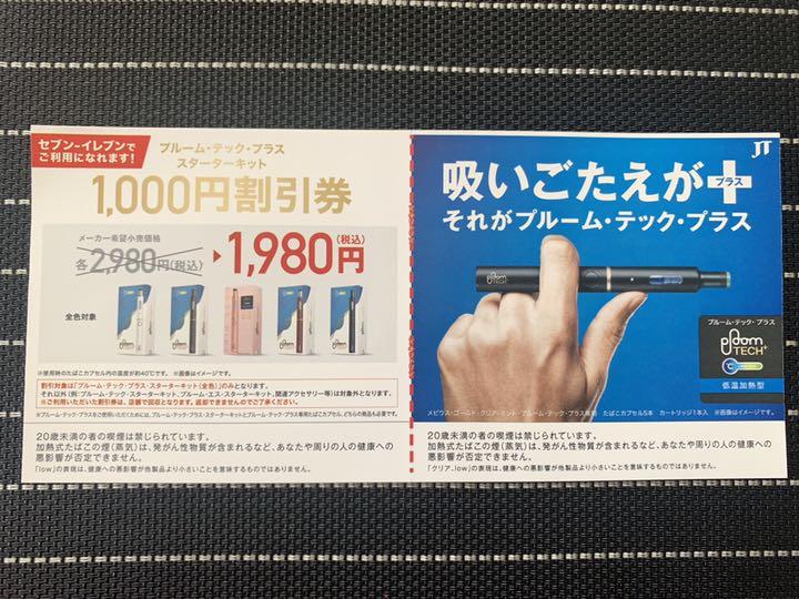 メルカリ プルームテックプラス スターターキット 割引券 1 ショッピング 300 中古や未使用のフリマ メルカリ プルームテックプラス スターターキット 割引券 1 ショッピング 300 中古や未使用のフリマ