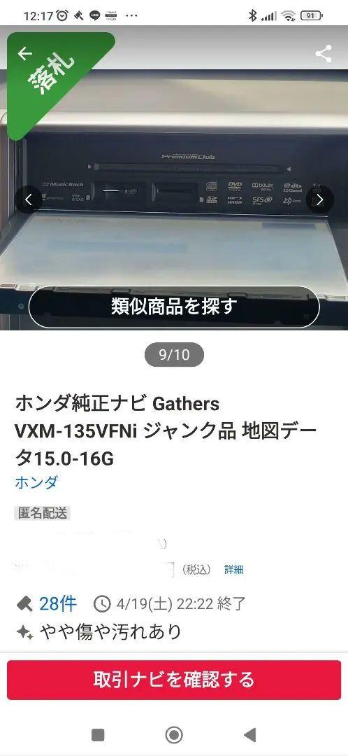 ホンダ純正ナビGathers　VXM-135VFNi