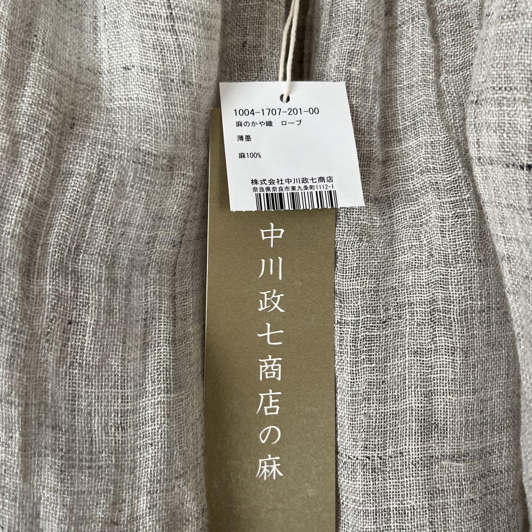 中川政七商店の麻のかや織ローブ - メルカリ