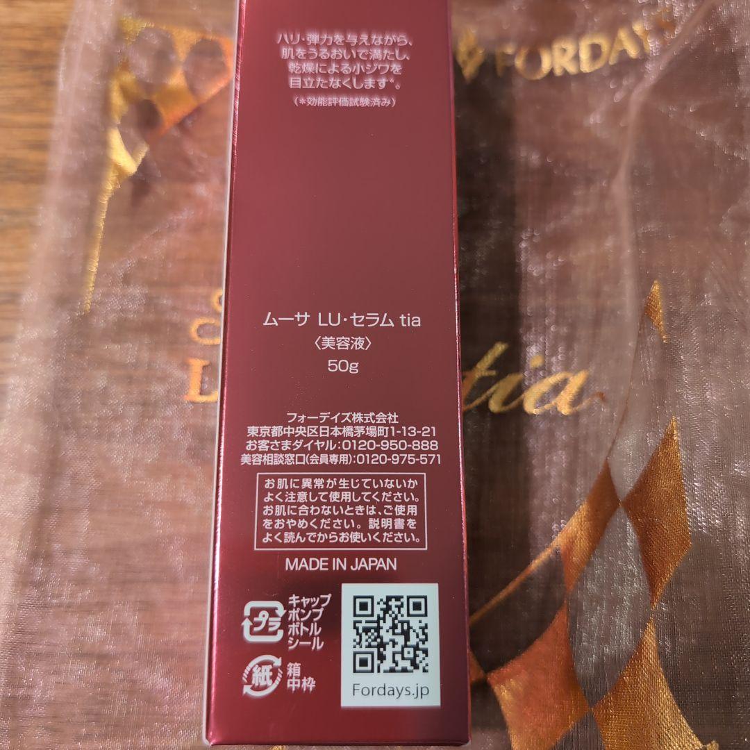 ムーサ LU セラム 50g FORDAIS