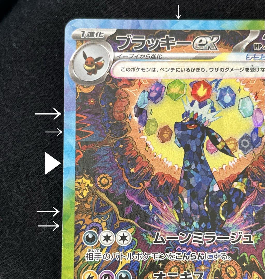ブラッキーex