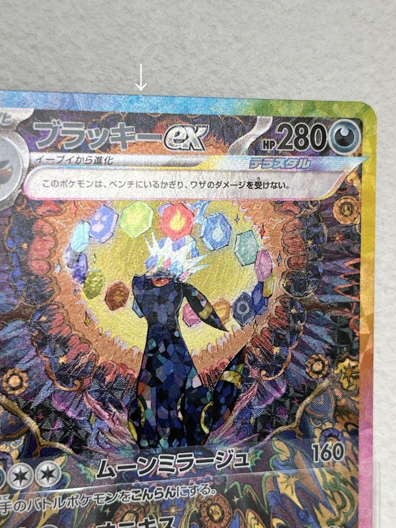★ ブラッキーex