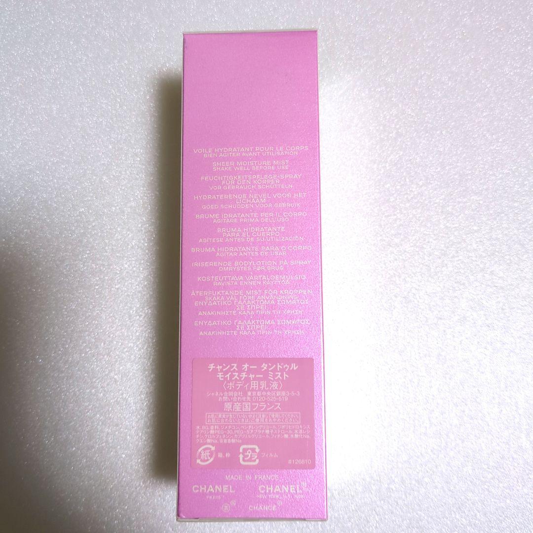 CHANEL CHANCE EAU TENDRE ボディクリーム セット