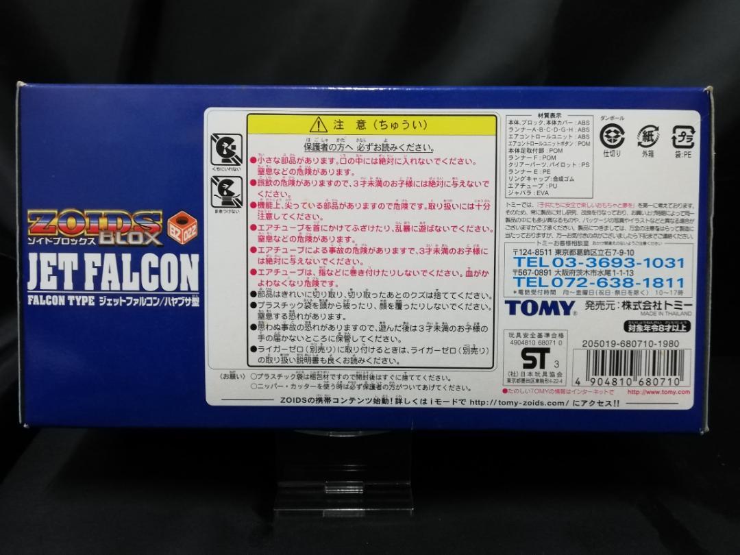 ZOIDS ジェットファルコン ハヤブサ型 プラモデル　✦未組立✦ ゾイドブロックス ジェットファルコン ハヤブサ型 プラモデル