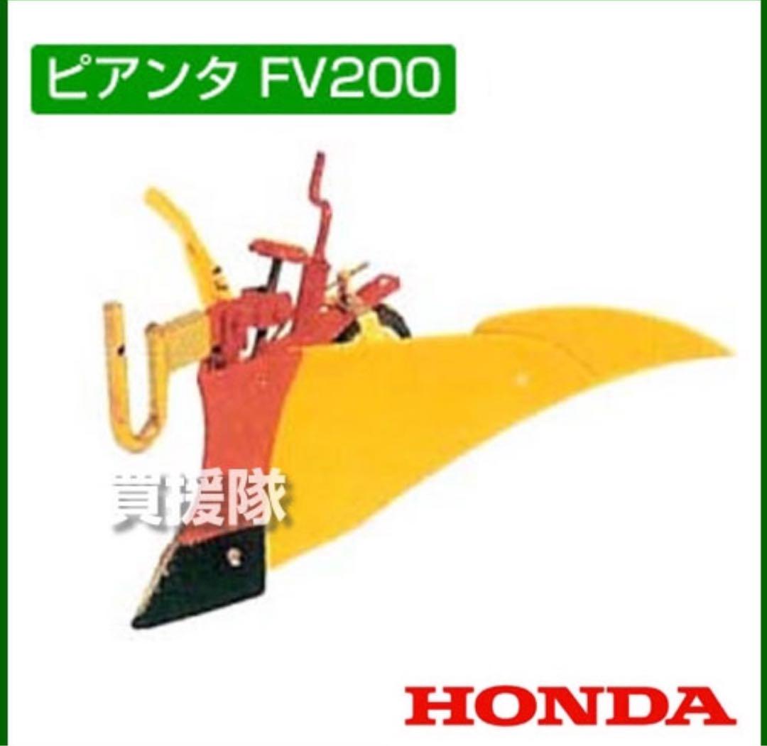 【保証期間内新品】HONDA耕うん機ホンダカセットボンベ式ガスピアンタFV200