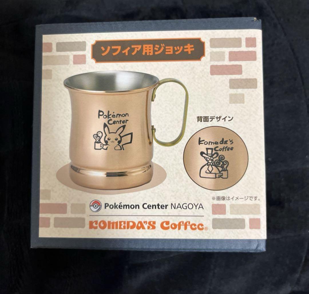 コメダ珈琲店×ポケモンセンターナゴヤ ソフィア用ジョッキ