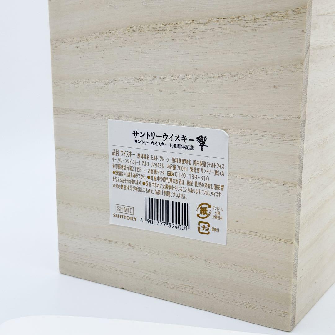 響 HIBIKI 100周年記念ボトル 空瓶 箱冊子付