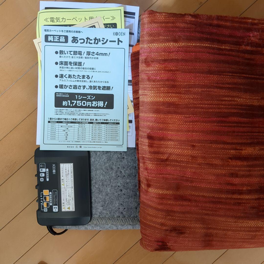 ホットカーペット　２畳用