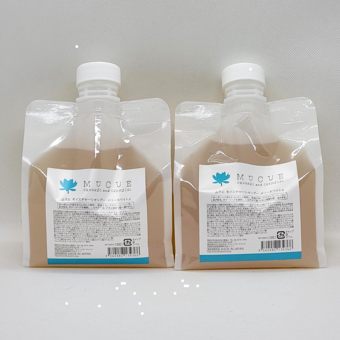 ムクエ メリーホワイト モイスチャーシャンプー(600ml)×2