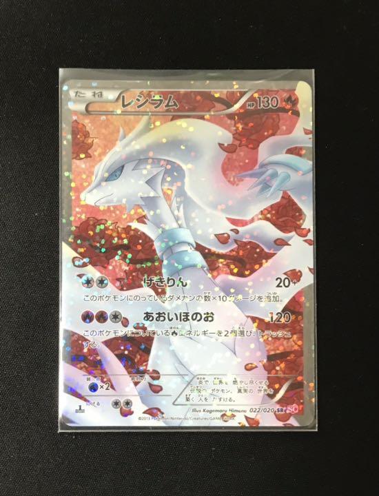 人気商品!】 {022/020} sr レシラム シャイニーコレクション ポケモン ...