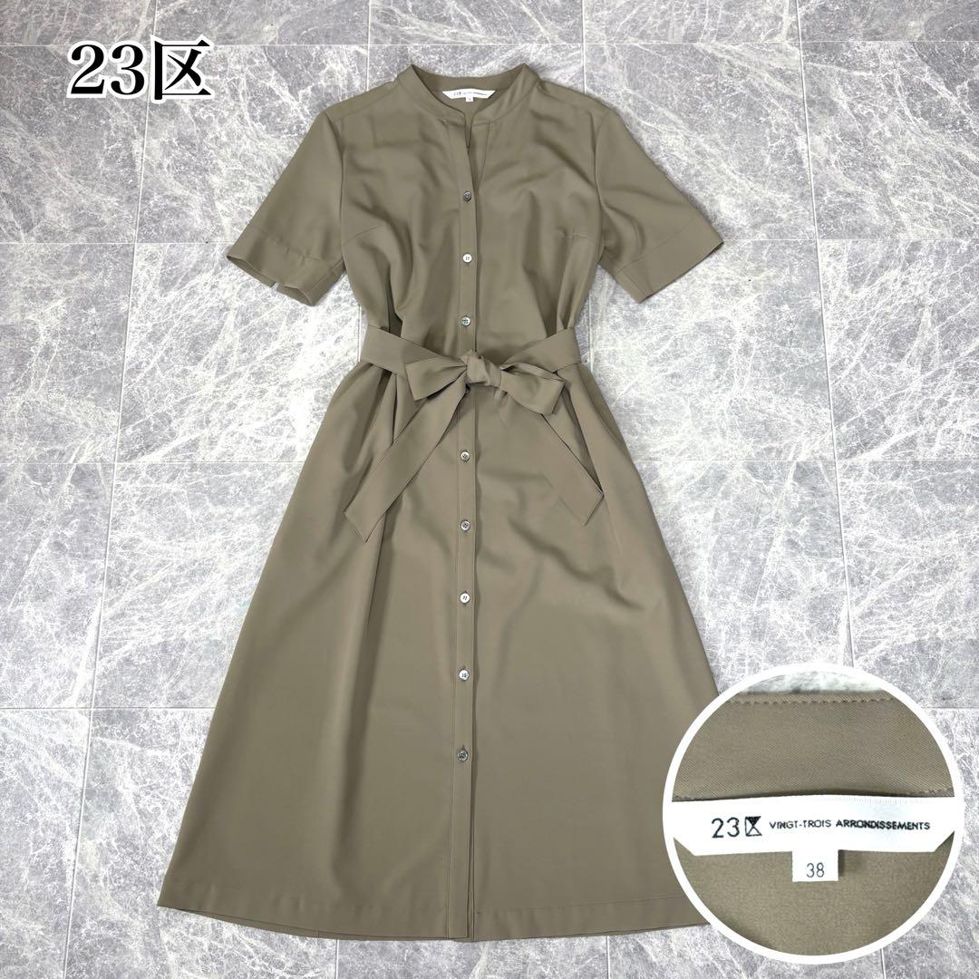 ⭐︎23区⭐︎ ドライストレッチ　ツイルワンピース　リボン　ベルト　ロング　38
