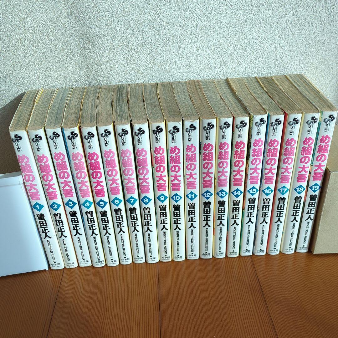 め組の大吾　　1〜19巻