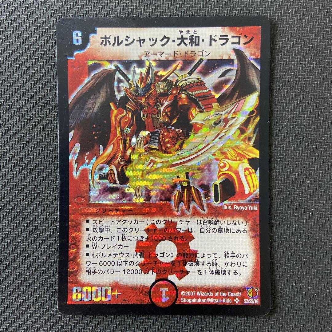 DM ボルシャック大和ドラゴン シークレット - メルカリ