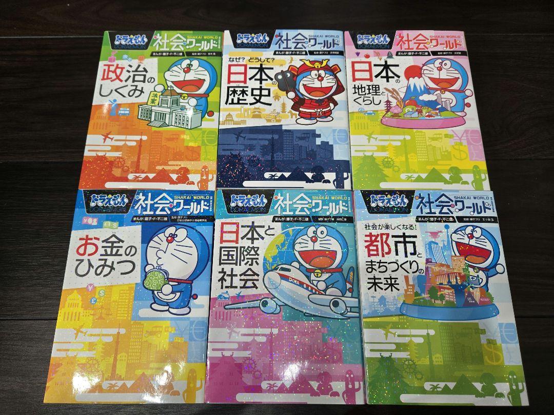 ドラえもん科学ワールドシリーズ 他34冊セット 中学受験 小学生 ドラえもん科学ワールドシリーズ 他34冊セット 中学受験 小学生