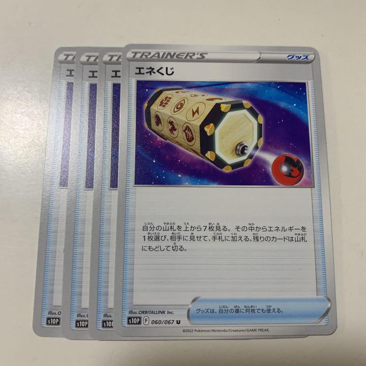 90円 独特な店 ポケモンカードゲーム エネくじ