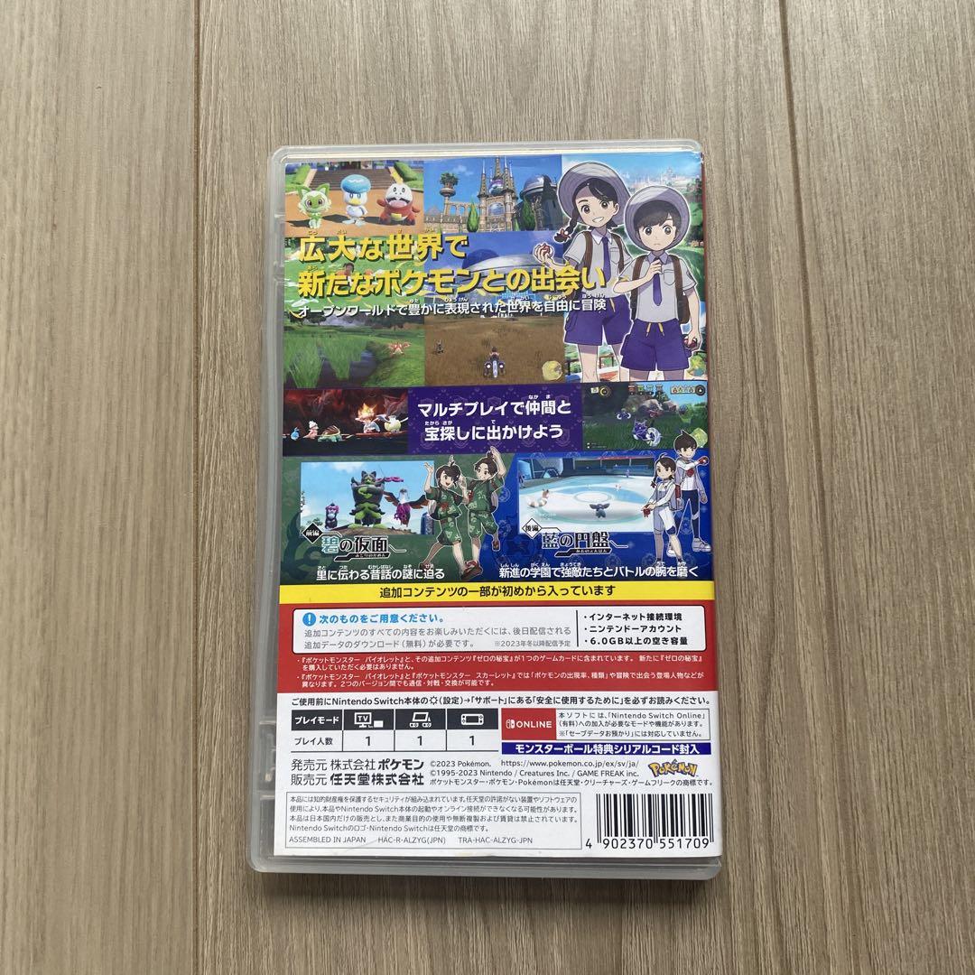 ポケットモンスター バイオレット +追加コンテンツ