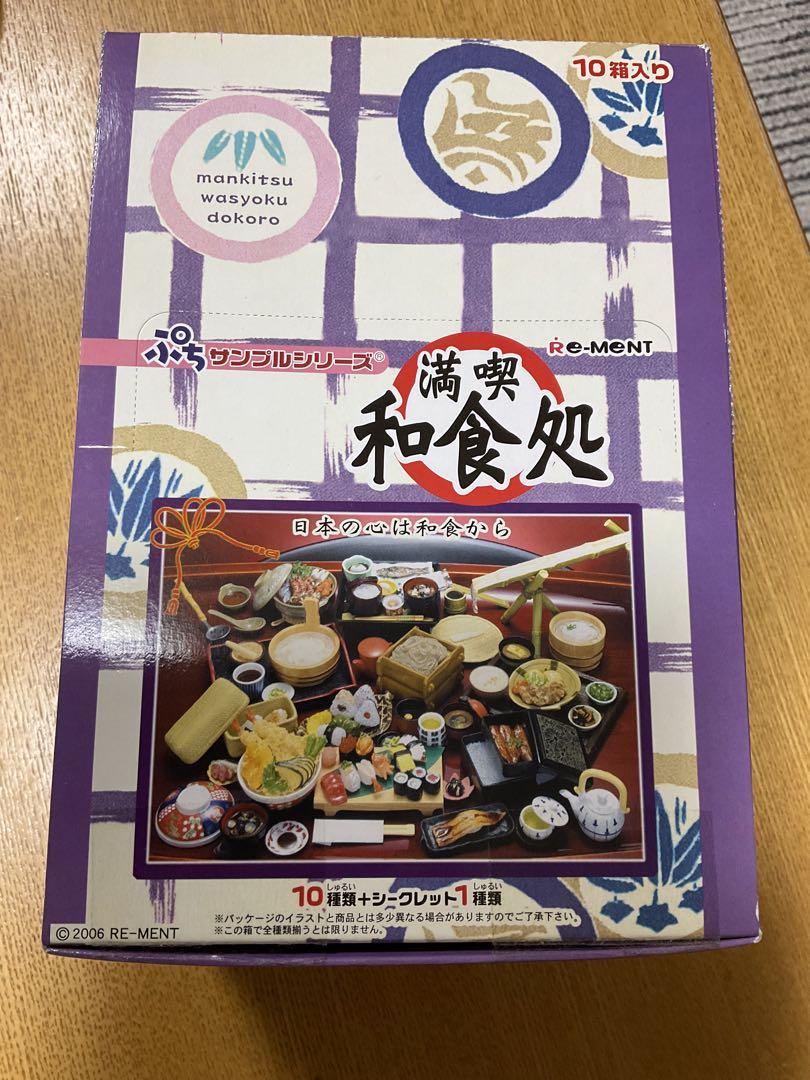 レビューを書けば送料当店負担】 リーメント ぷちサンプル 満喫和食処