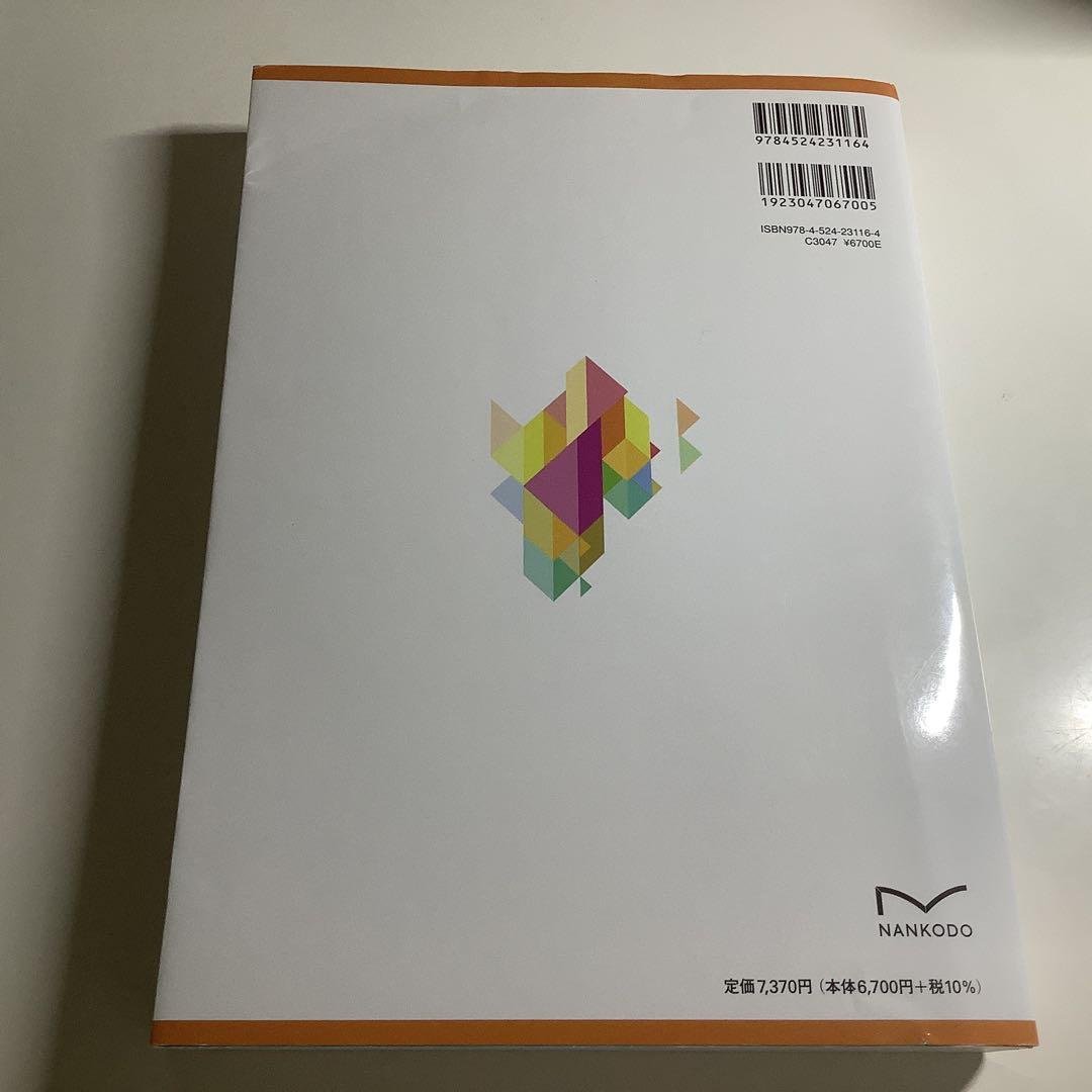 新版 東洋医学臨床論(はりきゅう編)